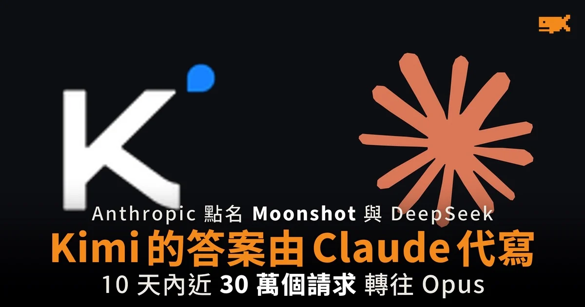 用戶以為在問 Kimi 答案由 Claude 寫